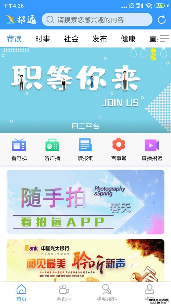 看招远 看招远