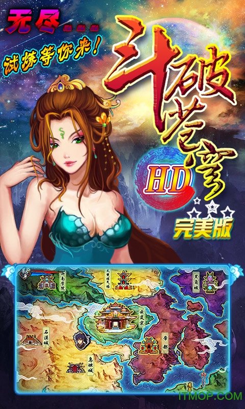 斗破苍穹游戏 斗破苍穹游戏