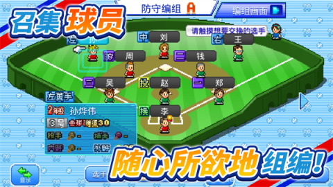 棒球学院物语 棒球学院物语