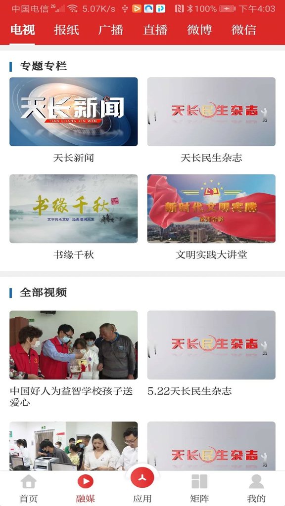 爱天长 爱天长
