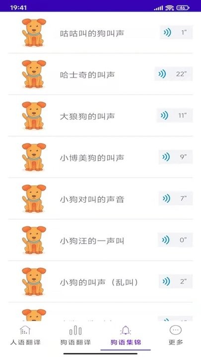 宠爱狗狗翻译器最新版 宠爱狗狗翻译器最新版