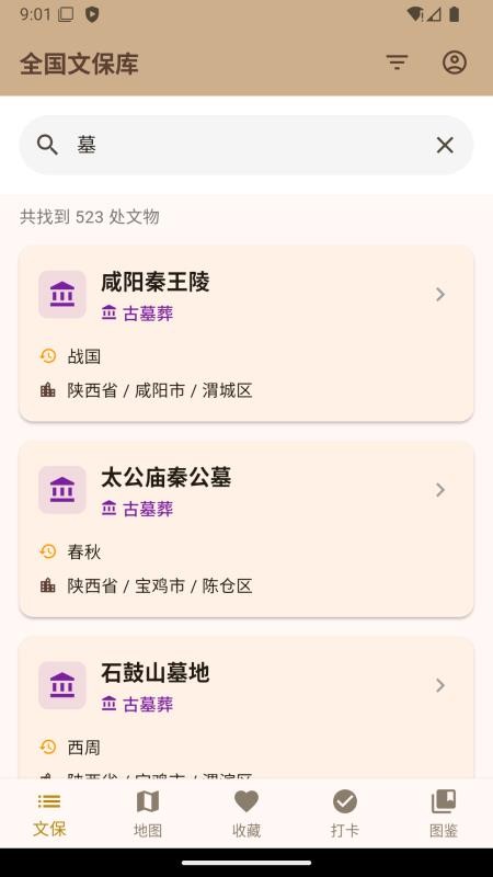 文保助手 文保助手