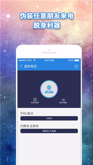 虚拟电话 虚拟电话
