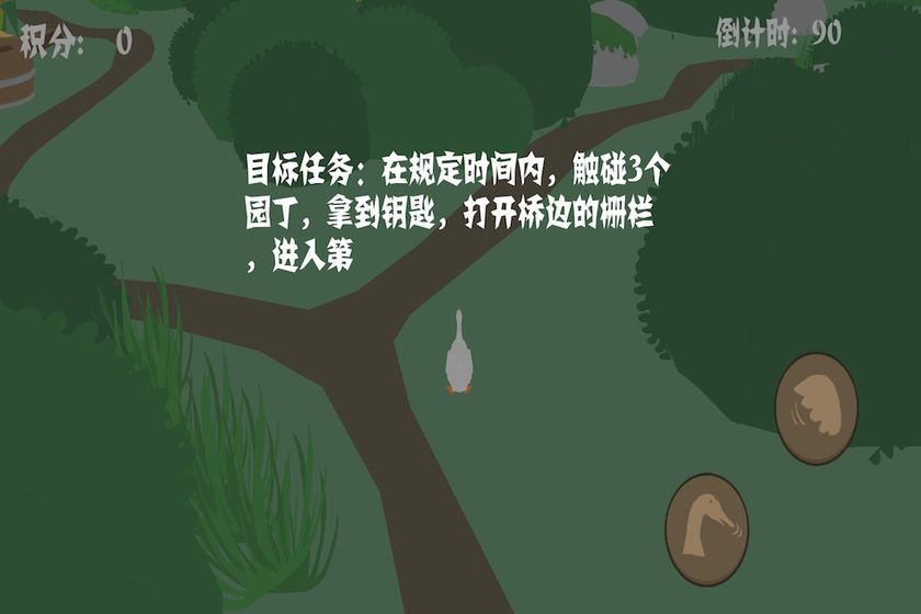 捣蛋鹅 捣蛋鹅