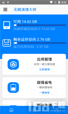 清理大师 清理大师