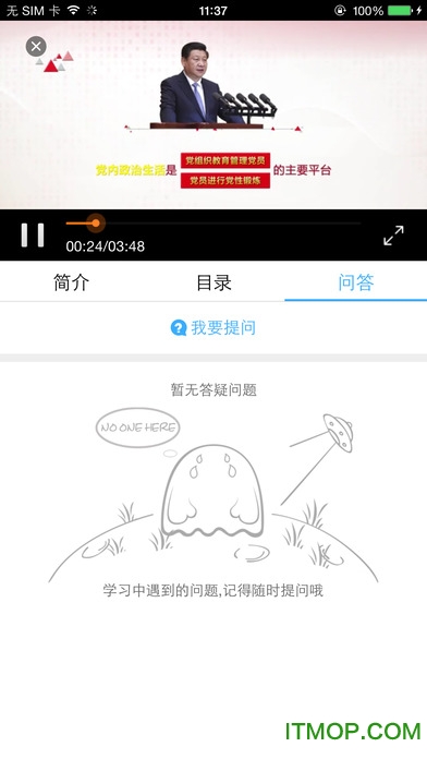 手机党校 手机党校