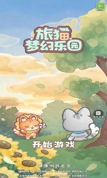 旅猫梦幻乐园 旅猫梦幻乐园