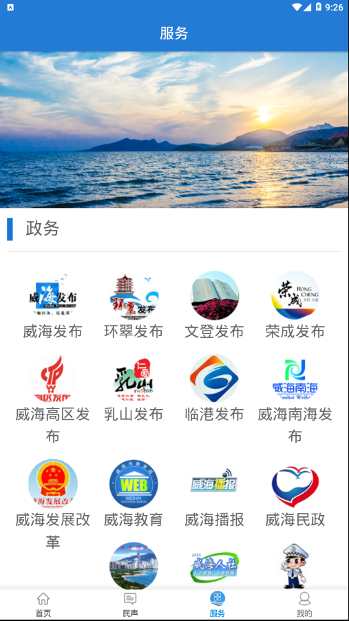 Hi威海 Hi威海