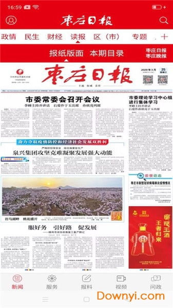 枣庄日报 枣庄日报