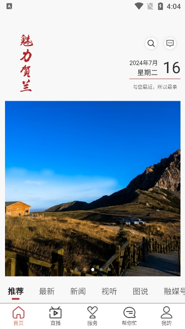 魅力贺兰 魅力贺兰