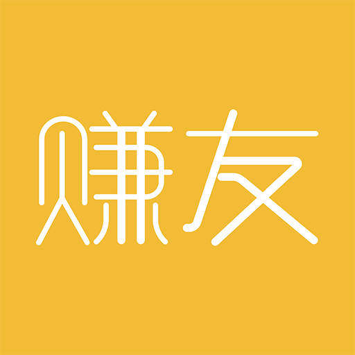赚友