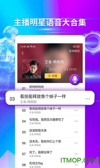 魔力变声器 魔力变声器