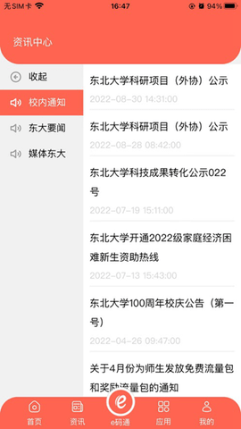 智慧东大 智慧东大