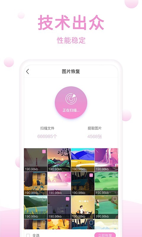 手机恢复精灵手机版2026 手机恢复精灵手机版2026