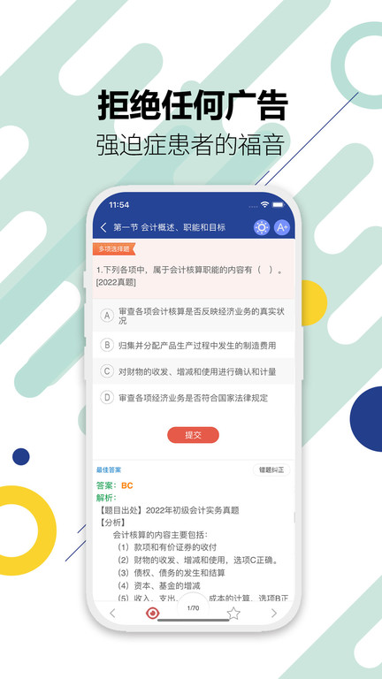初级会计考试题库免费版 初级会计考试题库免费版