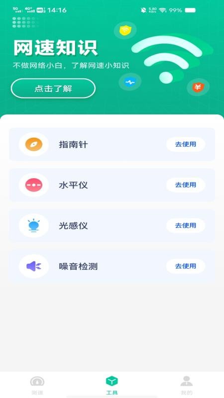万能WiFi省流连 万能WiFi省流连