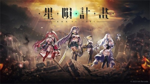 星陨计划内购版手机免费版 星陨计划内购版手机免费版