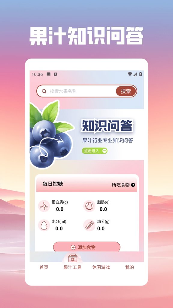 果汁消不停 果汁消不停