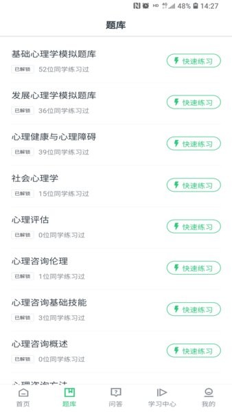 心理学堂