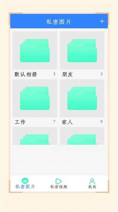 加密隐藏相册 加密隐藏相册