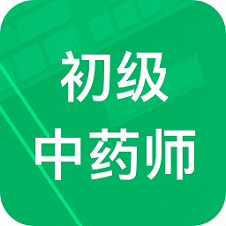 初级中药师题库
