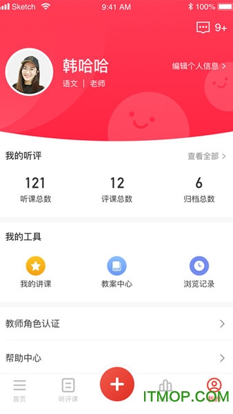 听评课 听评课