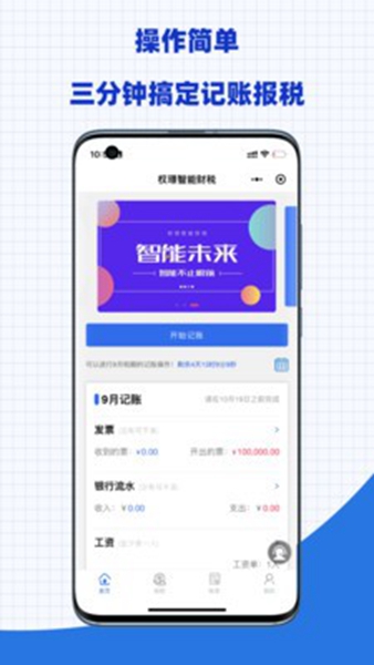 权璟智能财税 安卓版v4.0.35
