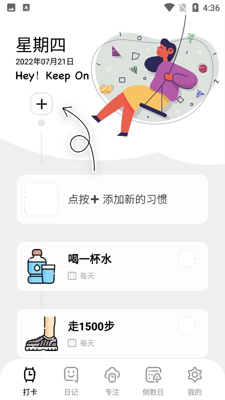 笺皂日常习惯打卡 笺皂日常习惯打卡