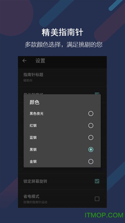 米度指南针手机版