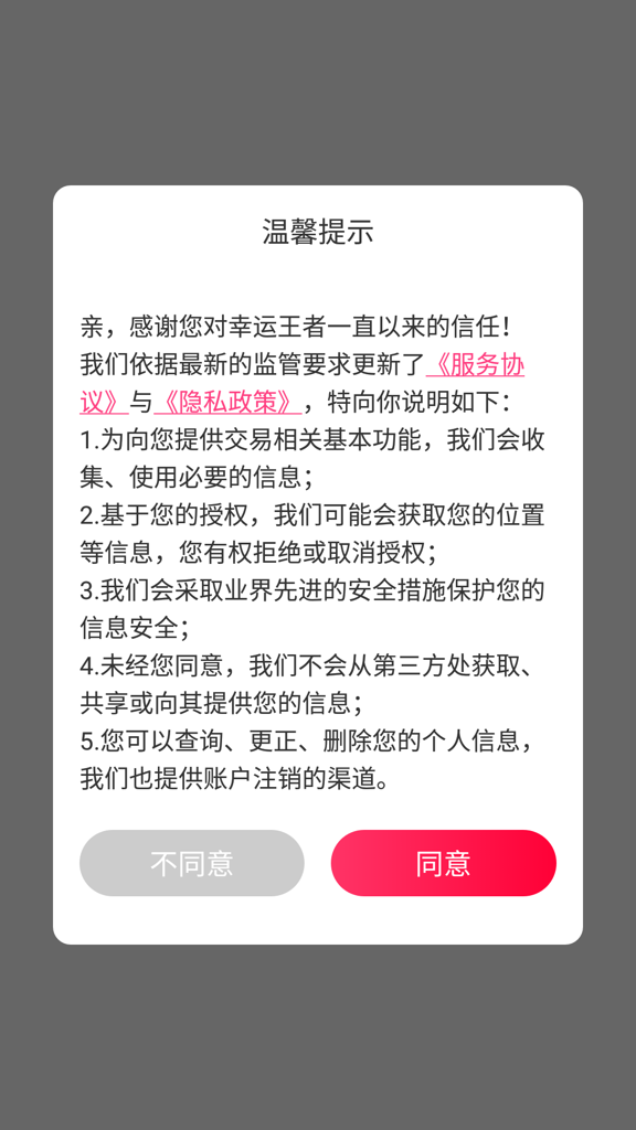 幸运王者 幸运王者