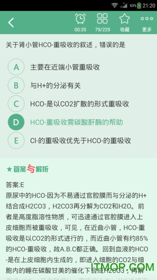 临床执业助理医师总题库安卓版