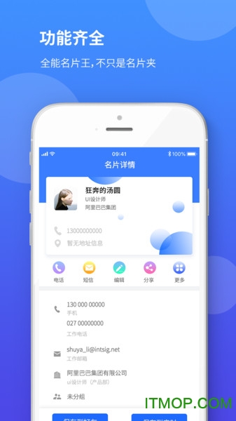 名片全能扫描王 名片全能扫描王