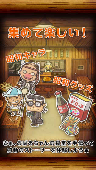 昭和食堂物語