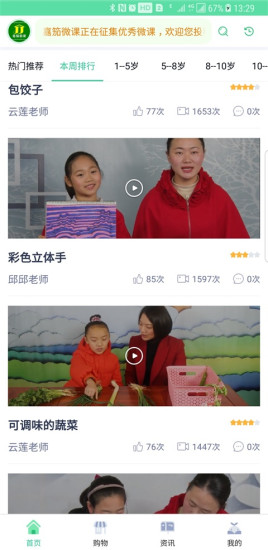 嘉笳微课 嘉笳微课