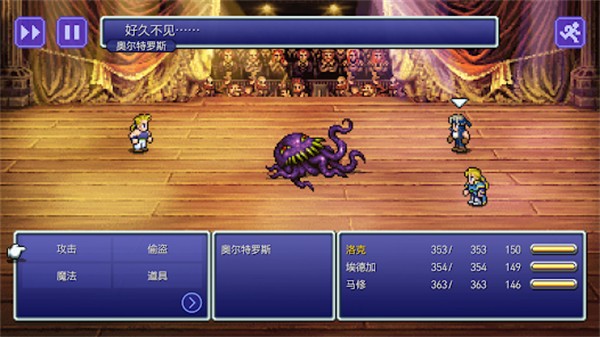 最终幻想6安卓版汉化直装版 (Final Fantasy VI)最新版v1.2.2 最终幻想6安卓版汉化直装版 (Final Fantasy VI)最新版v1.2.2