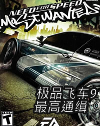 极品飞车9破解版官方安卓版