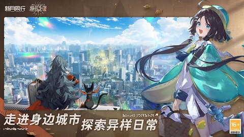 新月同行手游官服 新月同行手游官服