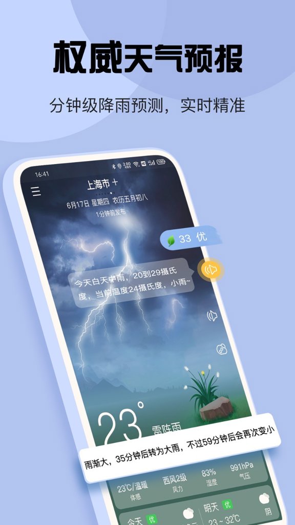 最准天气官网版 最准天气官网版