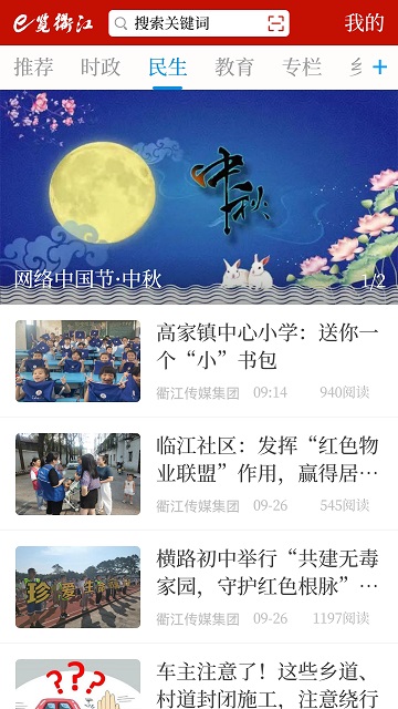 e览衢江 e览衢江