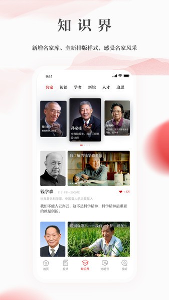 光明日报 光明日报