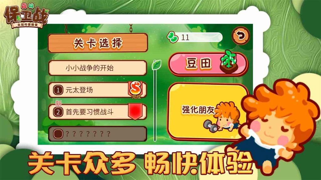 森林保卫战 森林保卫战