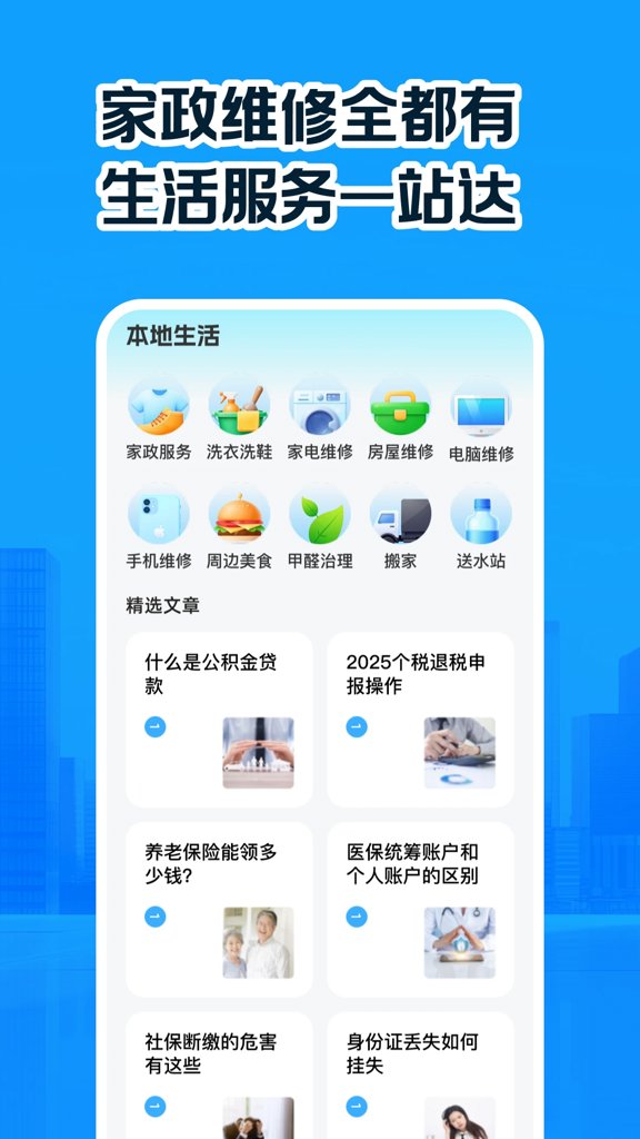 同城本地生活 同城本地生活