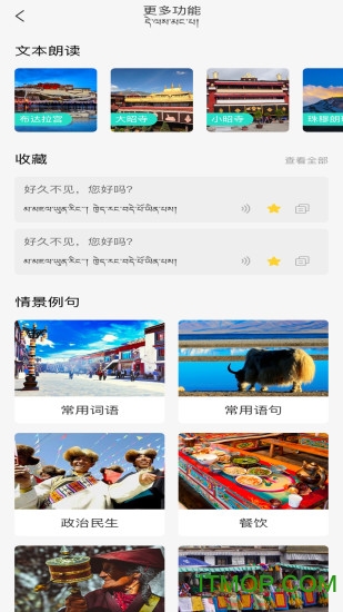 藏译通在线翻译手机版 藏译通在线翻译手机版