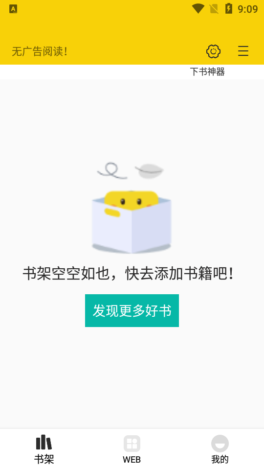 免费下书神器 免费下书神器