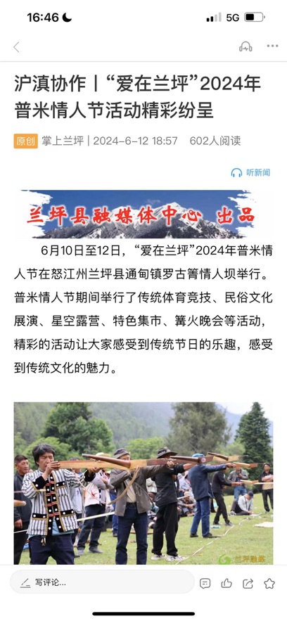 掌上兰坪 掌上兰坪