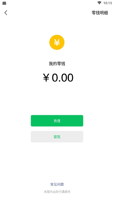 给余额充充电 给余额充充电