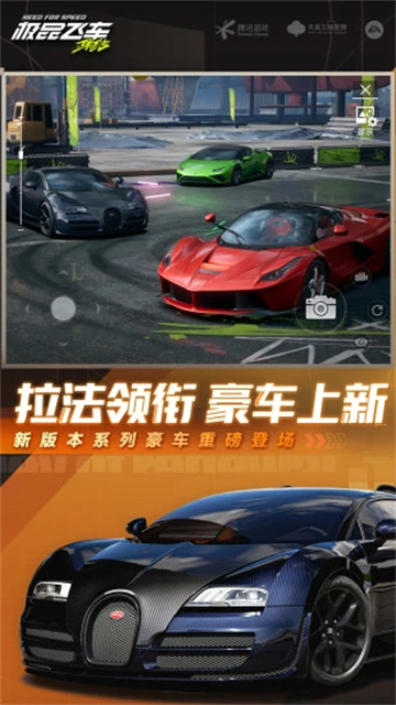 极品飞车集结手游 极品飞车集结手游