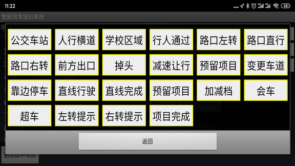智能驾考培训系统 智能驾考培训系统