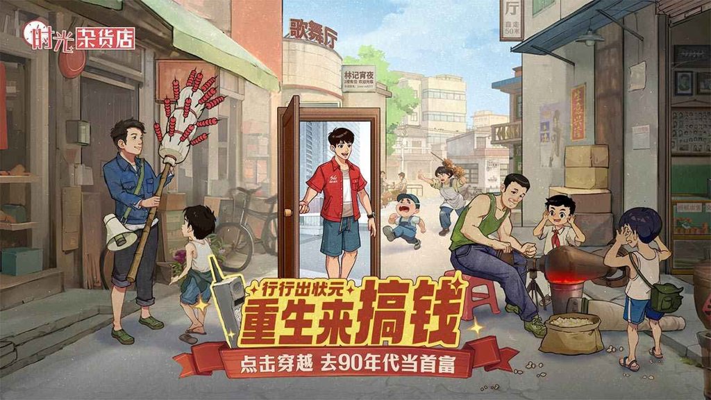 时光杂货店无限内购版 时光杂货店无限内购版