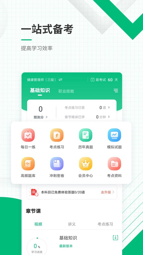 健康管理师准题库 健康管理师准题库